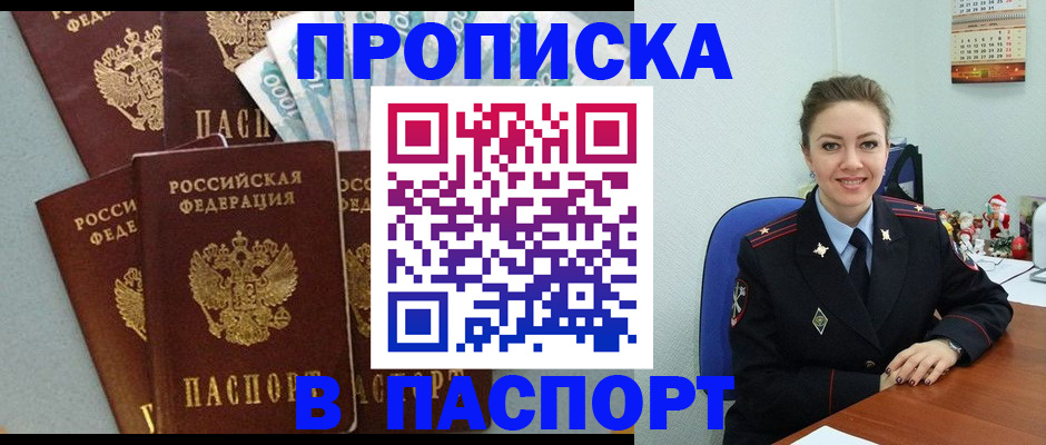 прописка ребенка в Черкесске