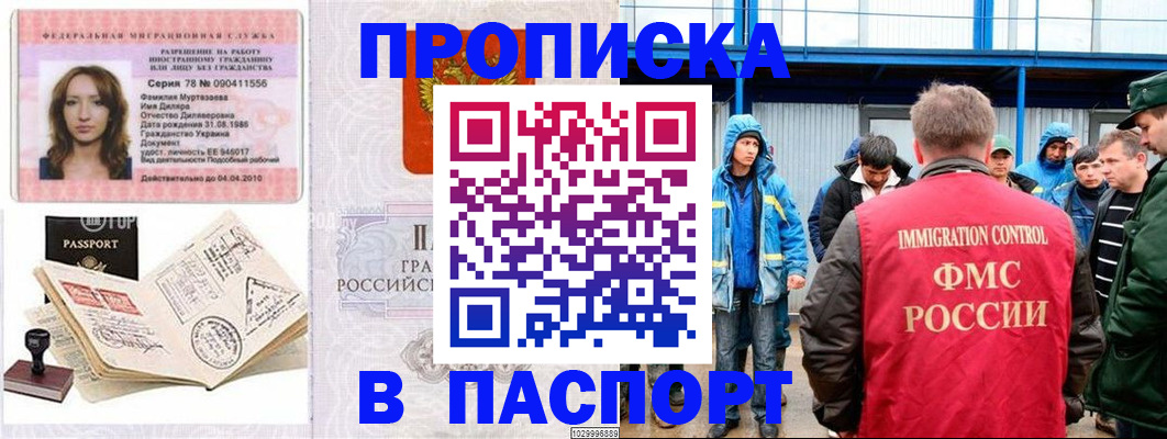 временная регистрация недорого в Черкесске